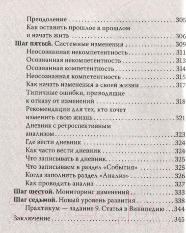 Изображение товара Книга АСТ 7 шагов к стабильной самооценке. Прикладная психология (Литвак Б.М.)