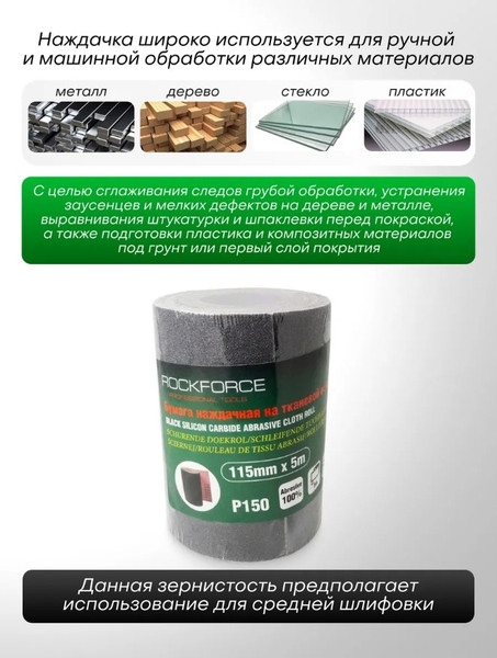 Изображение товара Шлифлента RockForce RF-FB2150C (50926)