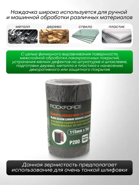 Изображение товара Шлифлента RockForce RF-FB2280C (50930)