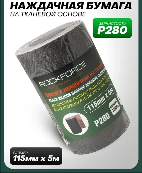 Изображение товара Шлифлента RockForce RF-FB2280C (50930)