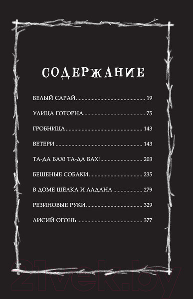 Изображение товара Книга АСТ Страшные истории для маленьких лисят. Большой город (Хайдикер К.)