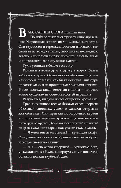 Изображение товара Книга АСТ Страшные истории для маленьких лисят. Большой город (Хайдикер К.)
