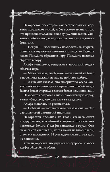 Изображение товара Книга АСТ Страшные истории для маленьких лисят. Большой город (Хайдикер К.)