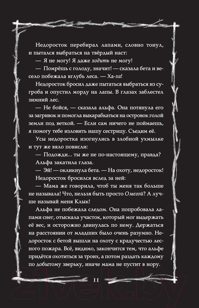 Изображение товара Книга АСТ Страшные истории для маленьких лисят. Большой город (Хайдикер К.)