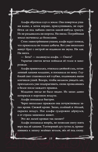 Изображение товара Книга АСТ Страшные истории для маленьких лисят. Большой город (Хайдикер К.)