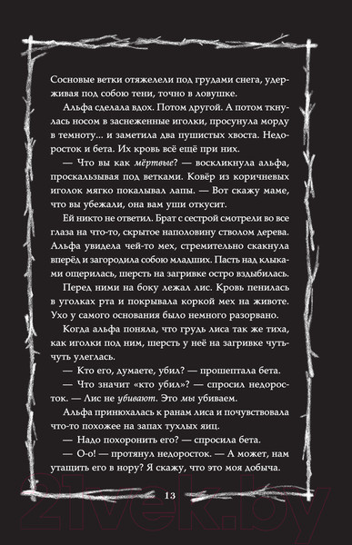 Изображение товара Книга АСТ Страшные истории для маленьких лисят. Большой город (Хайдикер К.)