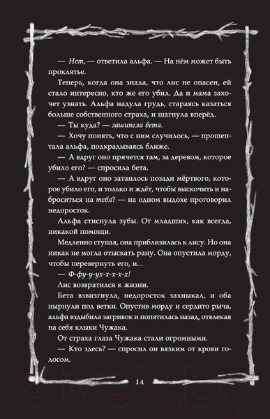 Изображение товара Книга АСТ Страшные истории для маленьких лисят. Большой город (Хайдикер К.)