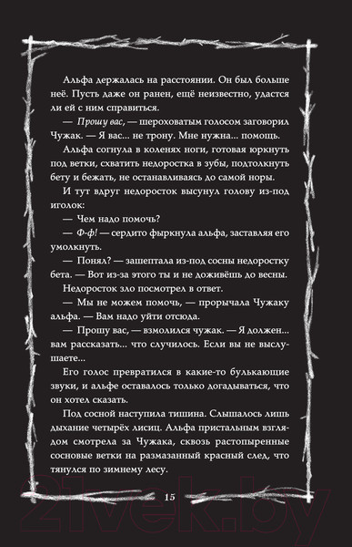Изображение товара Книга АСТ Страшные истории для маленьких лисят. Большой город (Хайдикер К.)