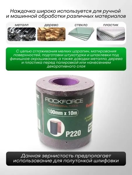 Изображение товара Шлифлента RockForce RF-FB4220C (50938)