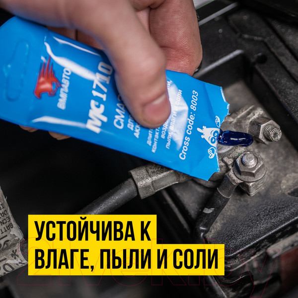 Изображение товара Смазка техническая VMPAUTO МС-1710 / 8002 (140мл)