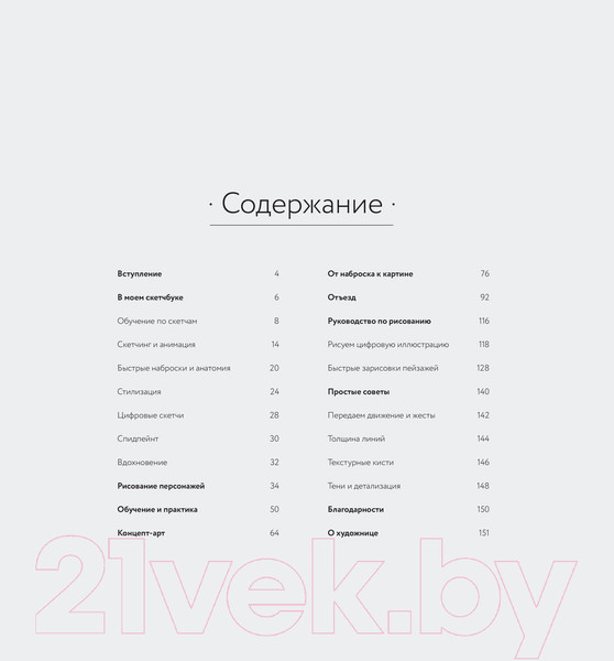 Изображение товара Книга АСТ LOISH: Рисуем шаг за шагом (Барле Л.)