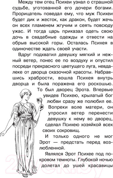 Изображение товара Книга АСТ Увлекательная психология (Селезнева Е.В.)