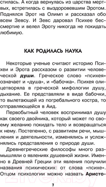Изображение товара Книга АСТ Увлекательная психология (Селезнева Е.В.)