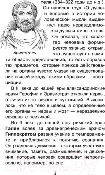 Изображение товара Книга АСТ Увлекательная психология (Селезнева Е.В.)