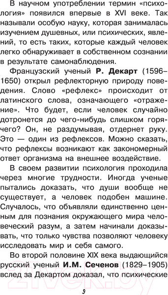 Изображение товара Книга АСТ Увлекательная психология (Селезнева Е.В.)