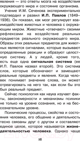 Изображение товара Книга АСТ Увлекательная психология (Селезнева Е.В.)