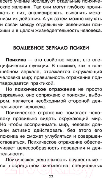 Изображение товара Книга АСТ Увлекательная психология (Селезнева Е.В.)