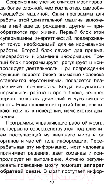 Изображение товара Книга АСТ Увлекательная психология (Селезнева Е.В.)