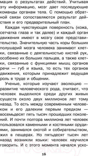 Изображение товара Книга АСТ Увлекательная психология (Селезнева Е.В.)