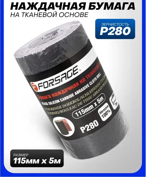 Изображение товара Шлифлента Forsage F-FB2280C (50876)