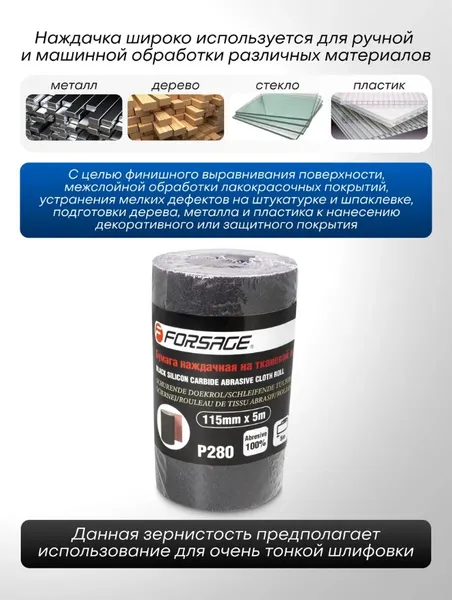 Изображение товара Шлифлента Forsage F-FB2280C (50876)