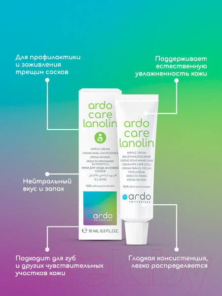Изображение товара Средство для ухода за сосками ARDO Care Lanolin / 63.00.380 (10мл)