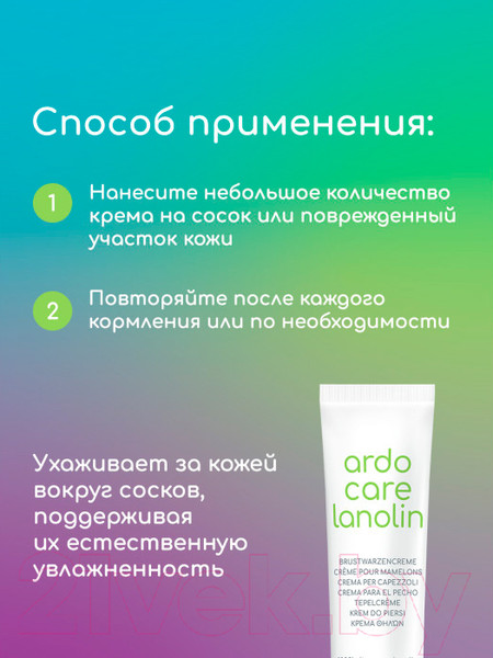 Изображение товара Средство для ухода за сосками ARDO Care Lanolin / 63.00.380 (10мл)