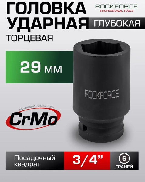 Изображение товара Головка слесарная RockForce RF-46510029 (50993)