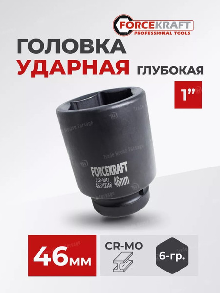 Изображение товара Головка слесарная ForceKraft FK-48510046 (50990)
