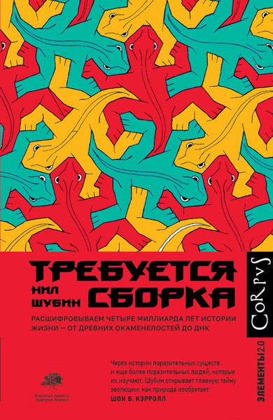 Изображение товара Книга АСТ Требуется сборка (Шубин Н.)