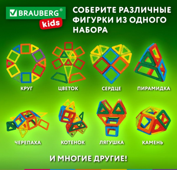 Изображение товара Конструктор магнитный Brauberg Kids Magnetic Big Blocks-42 / 663846
