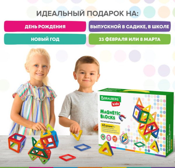 Изображение товара Конструктор магнитный Brauberg Kids Magnetic Big Blocks-42 / 663846