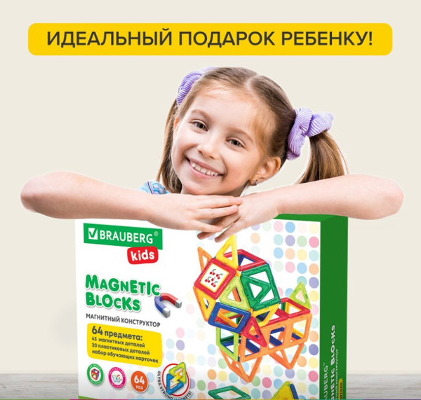 Изображение товара Конструктор магнитный Brauberg Kids Magnetic Big Blocks-64 / 663847