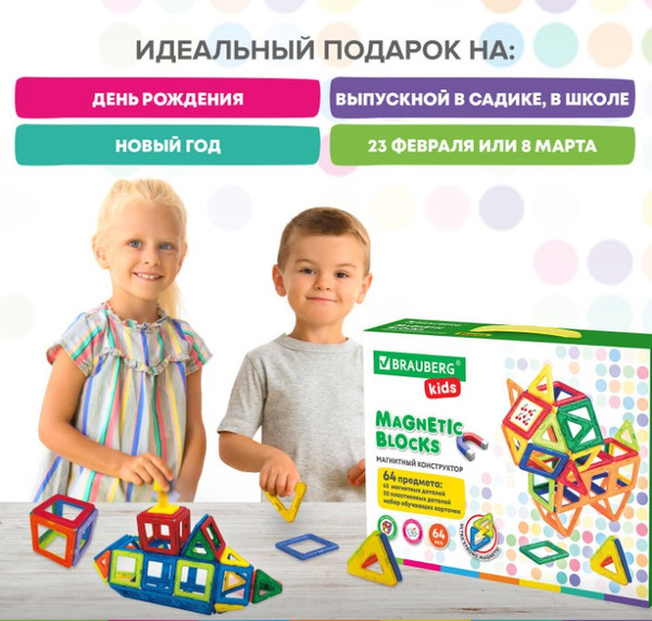 Изображение товара Конструктор магнитный Brauberg Kids Magnetic Big Blocks-64 / 663847
