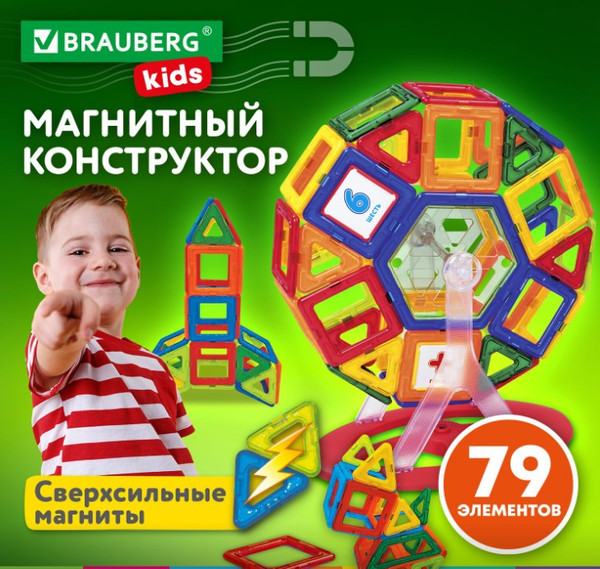 Изображение товара Конструктор магнитный Brauberg Kids Magnetic Mega Blocks-79 / 663848