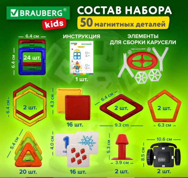 Изображение товара Конструктор магнитный Brauberg Kids Magnetic Mega Blocks-79 / 663848