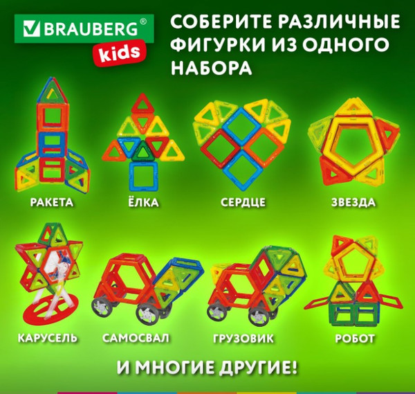 Изображение товара Конструктор магнитный Brauberg Kids Magnetic Mega Blocks-79 / 663848