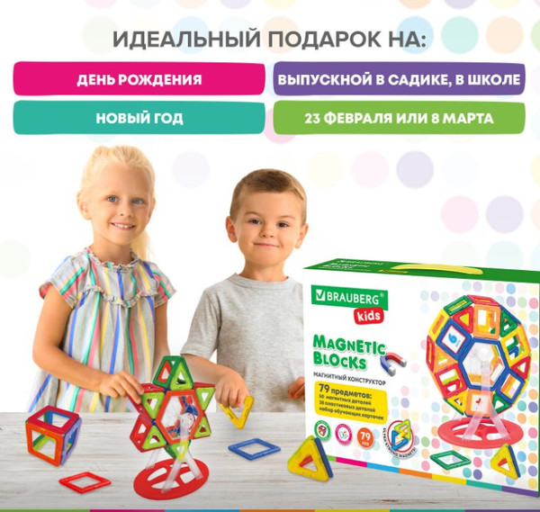 Изображение товара Конструктор магнитный Brauberg Kids Magnetic Mega Blocks-79 / 663848