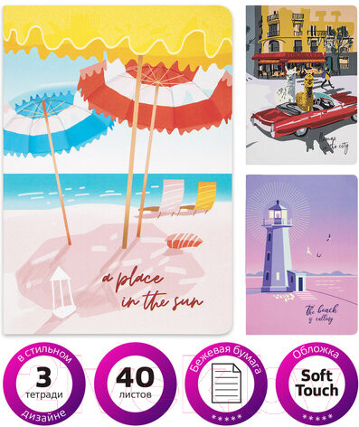 Изображение товара Набор тетрадей Brauberg Путешествие / 403799 (3шт)