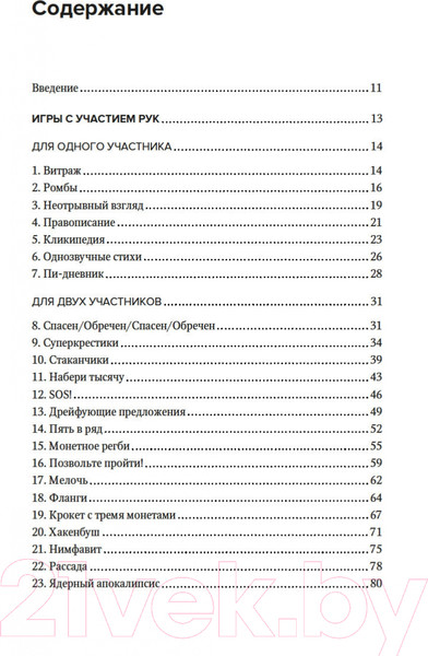 Изображение товара Нехудожественная книга КоЛибри Скучно? Играйте! 101 способ поднять настроение (Бретт А.)
