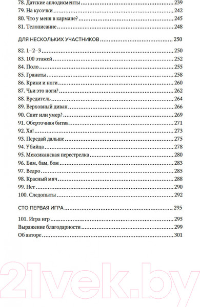 Изображение товара Нехудожественная книга КоЛибри Скучно? Играйте! 101 способ поднять настроение (Бретт А.)