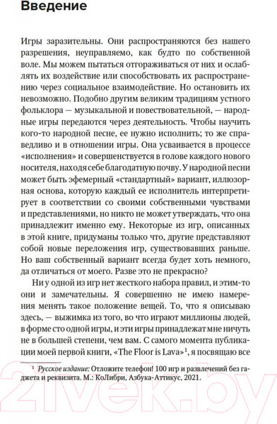 Изображение товара Нехудожественная книга КоЛибри Скучно? Играйте! 101 способ поднять настроение (Бретт А.)