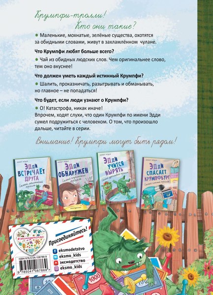Изображение товара Книга Эксмо Эдди прогуливает уроки. Самый хитрый тролль (Рёдер А.)
