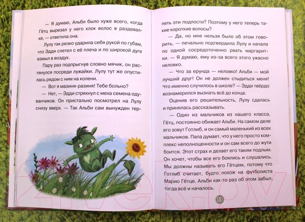 Изображение товара Книга Эксмо Эдди прогуливает уроки. Самый хитрый тролль (Рёдер А.)