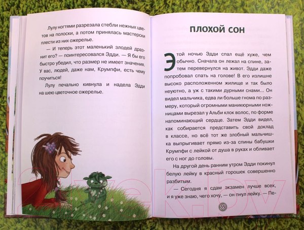 Изображение товара Книга Эксмо Эдди прогуливает уроки. Самый хитрый тролль (Рёдер А.)