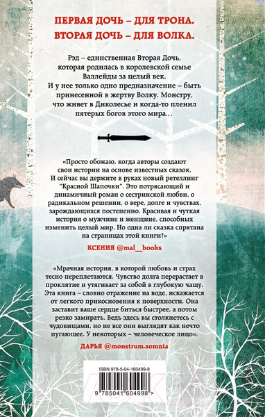 Изображение товара Книга Эксмо Дочь для волка (Уиттен Х.)