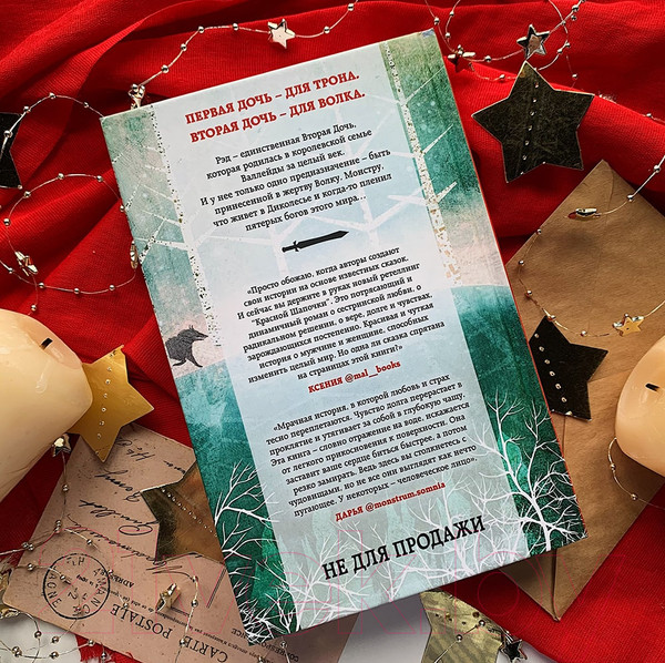 Изображение товара Книга Эксмо Дочь для волка (Уиттен Х.)