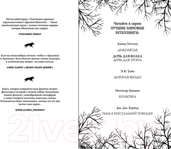 Изображение товара Книга Эксмо Дочь для волка (Уиттен Х.)