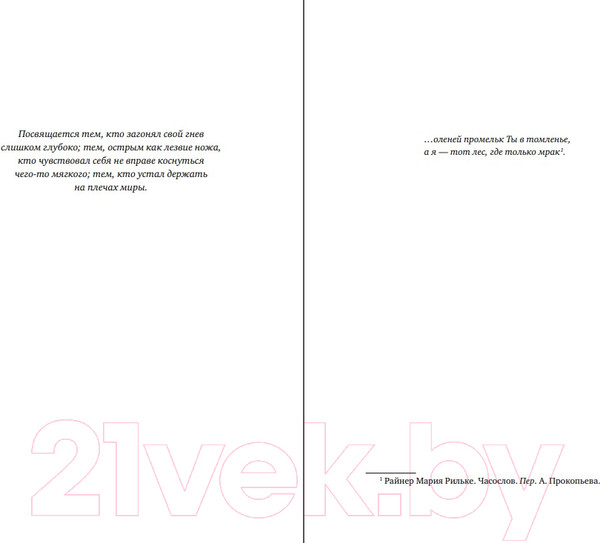 Изображение товара Книга Эксмо Дочь для волка (Уиттен Х.)