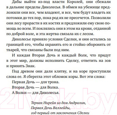 Изображение товара Книга Эксмо Дочь для волка (Уиттен Х.)